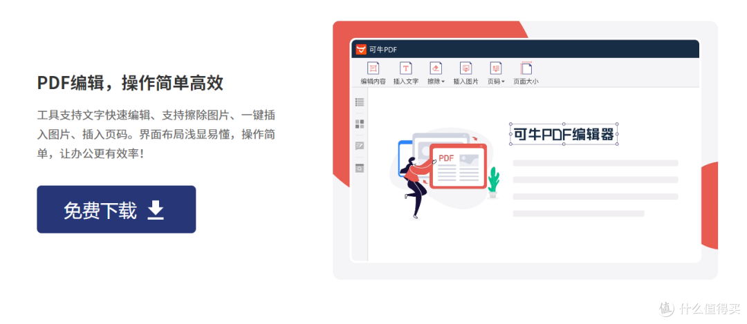 PDF文档编辑