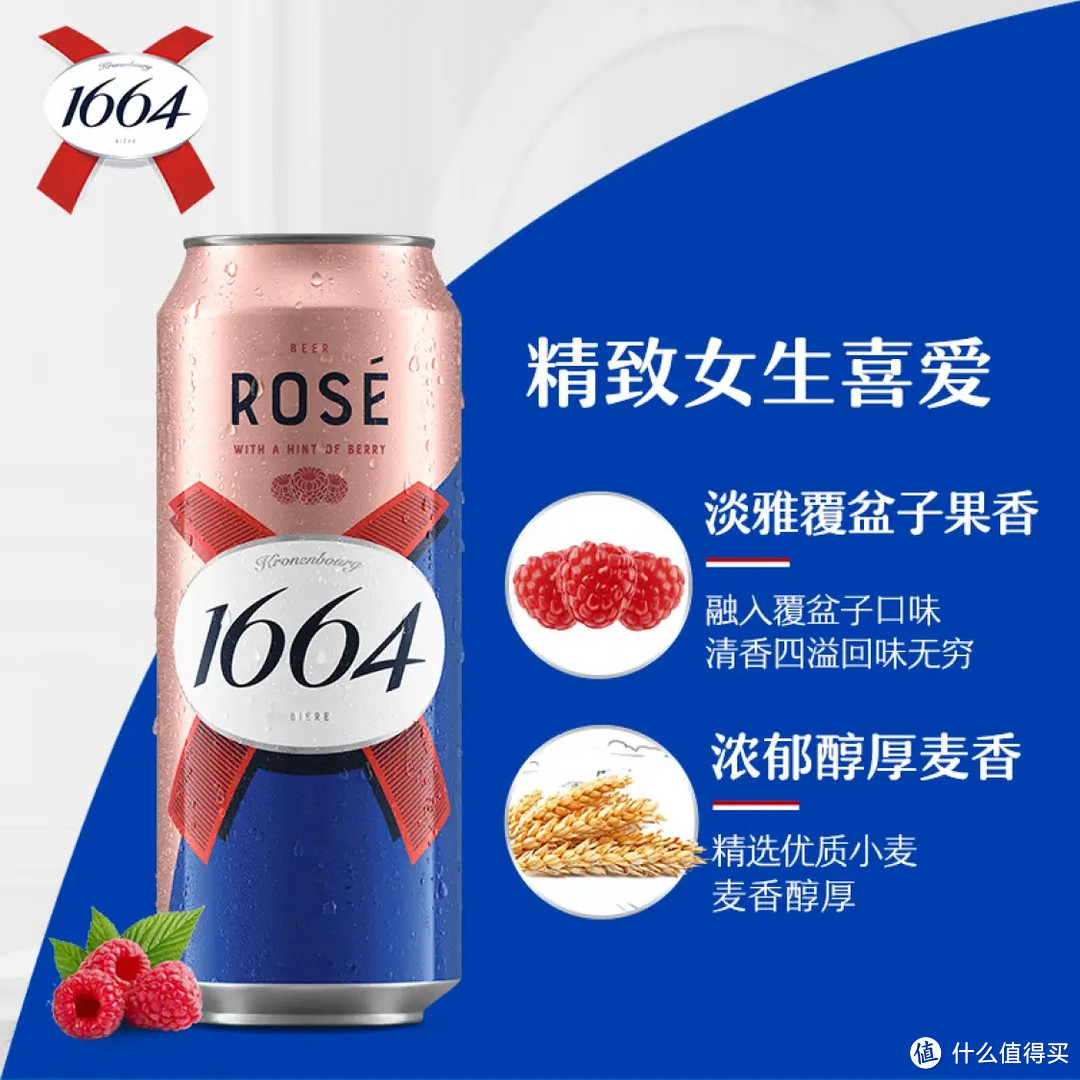 Kronenbourg 1664桃红啤酒，解锁法式浪漫的美味密码