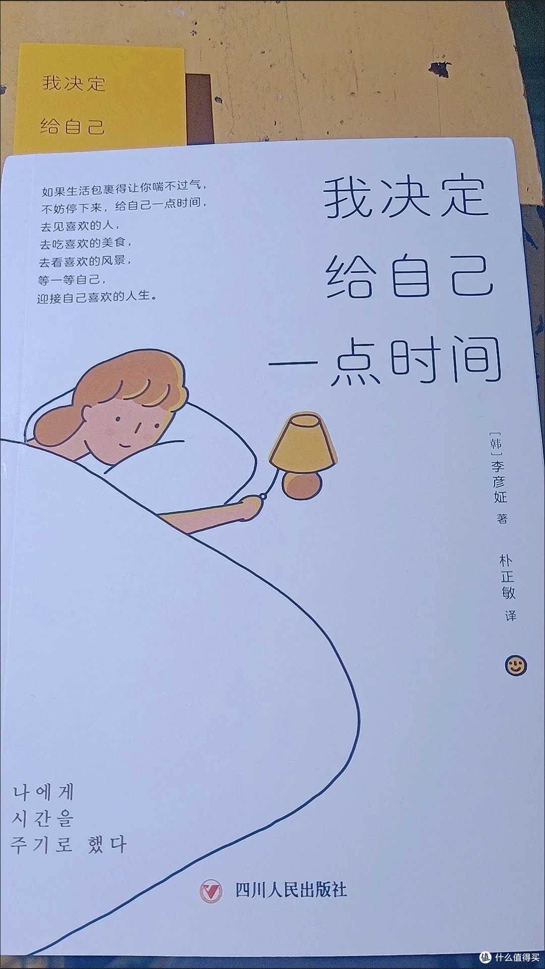 我决定给自己一点时间,这本书值得看!