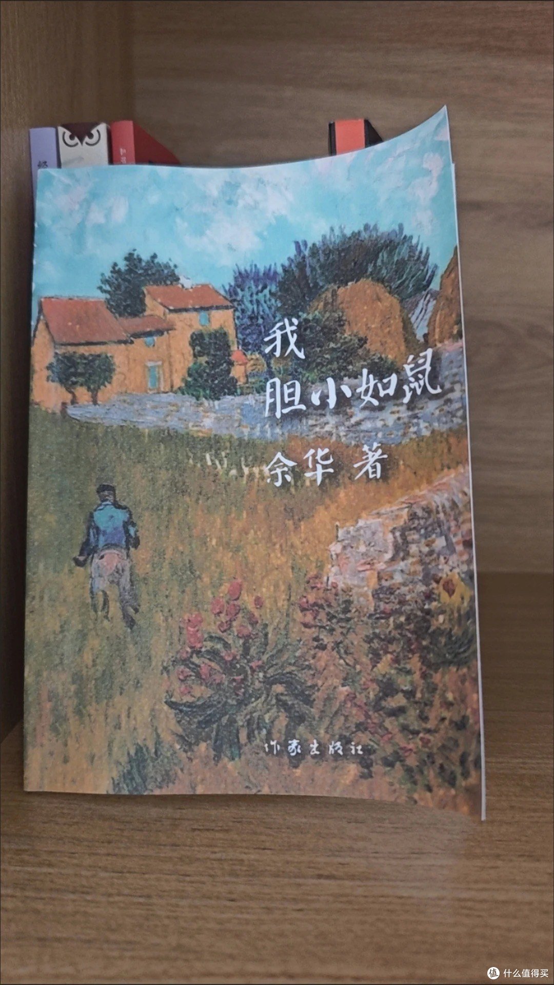 我胆小如鼠 余华书籍
