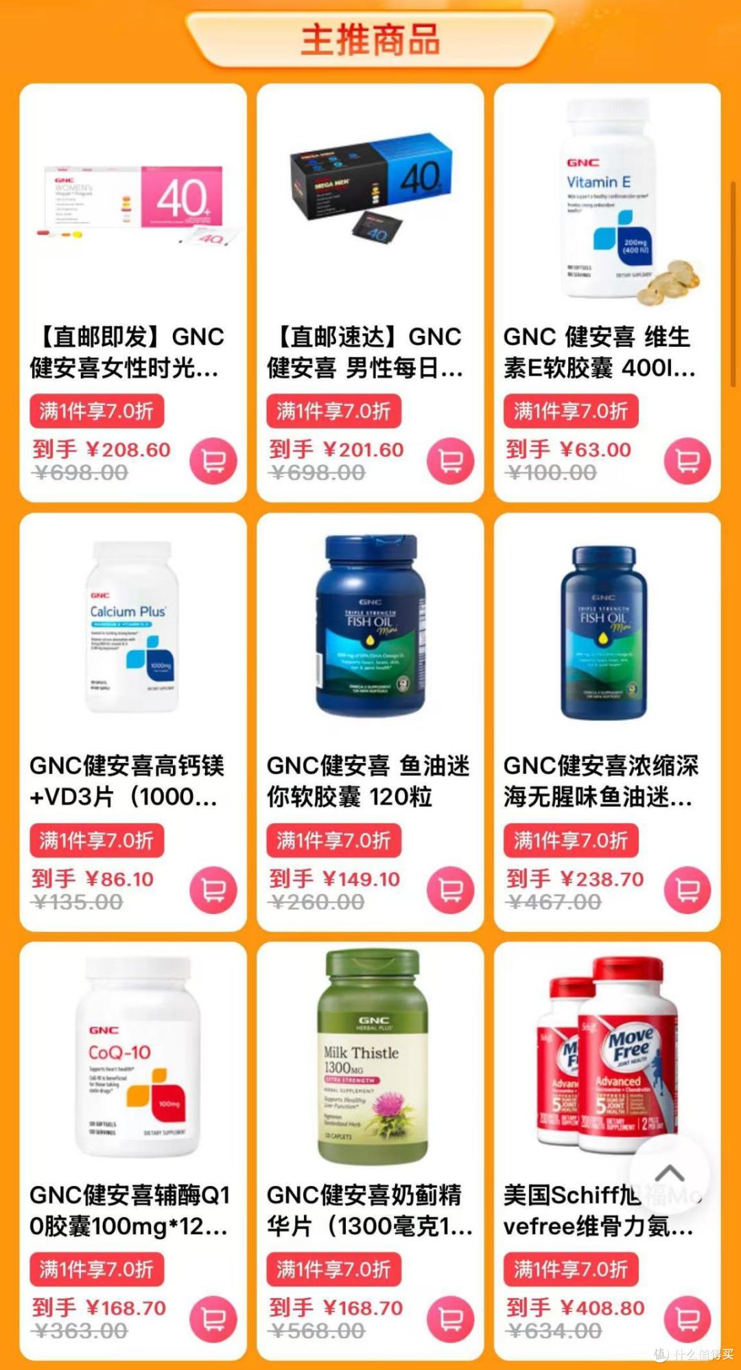 GNC寒冬献礼,健康轻松享,i百联7折特惠燃爆健康季