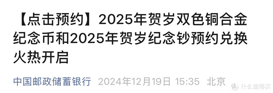 今晚先约贺岁币！再约贺岁钞！！线上预约全攻略请收藏！！！