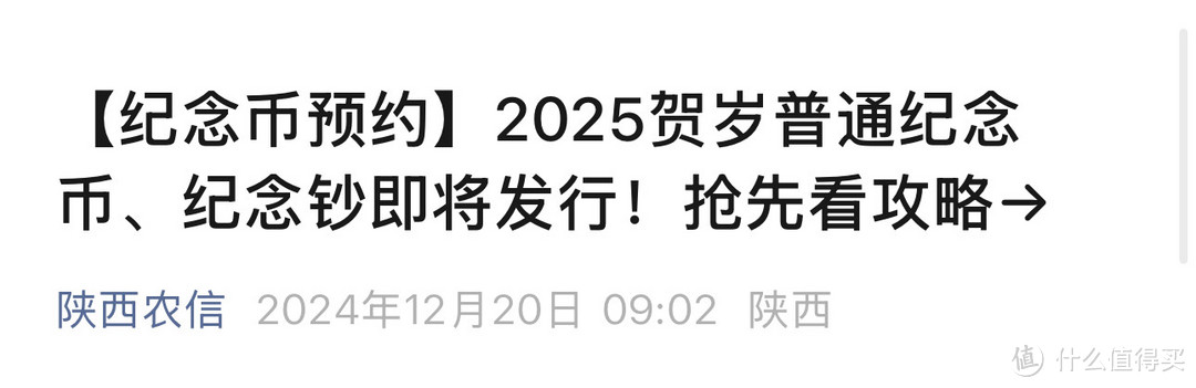 今晚先约贺岁币！再约贺岁钞！！线上预约全攻略请收藏！！！