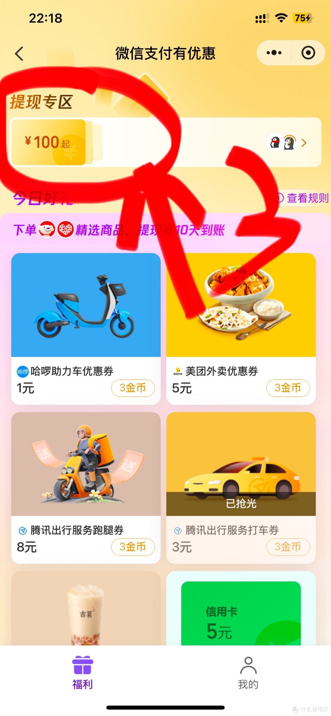 抠抠搜搜的“微信支付有优惠”,惊现5000元免费提现额度!
