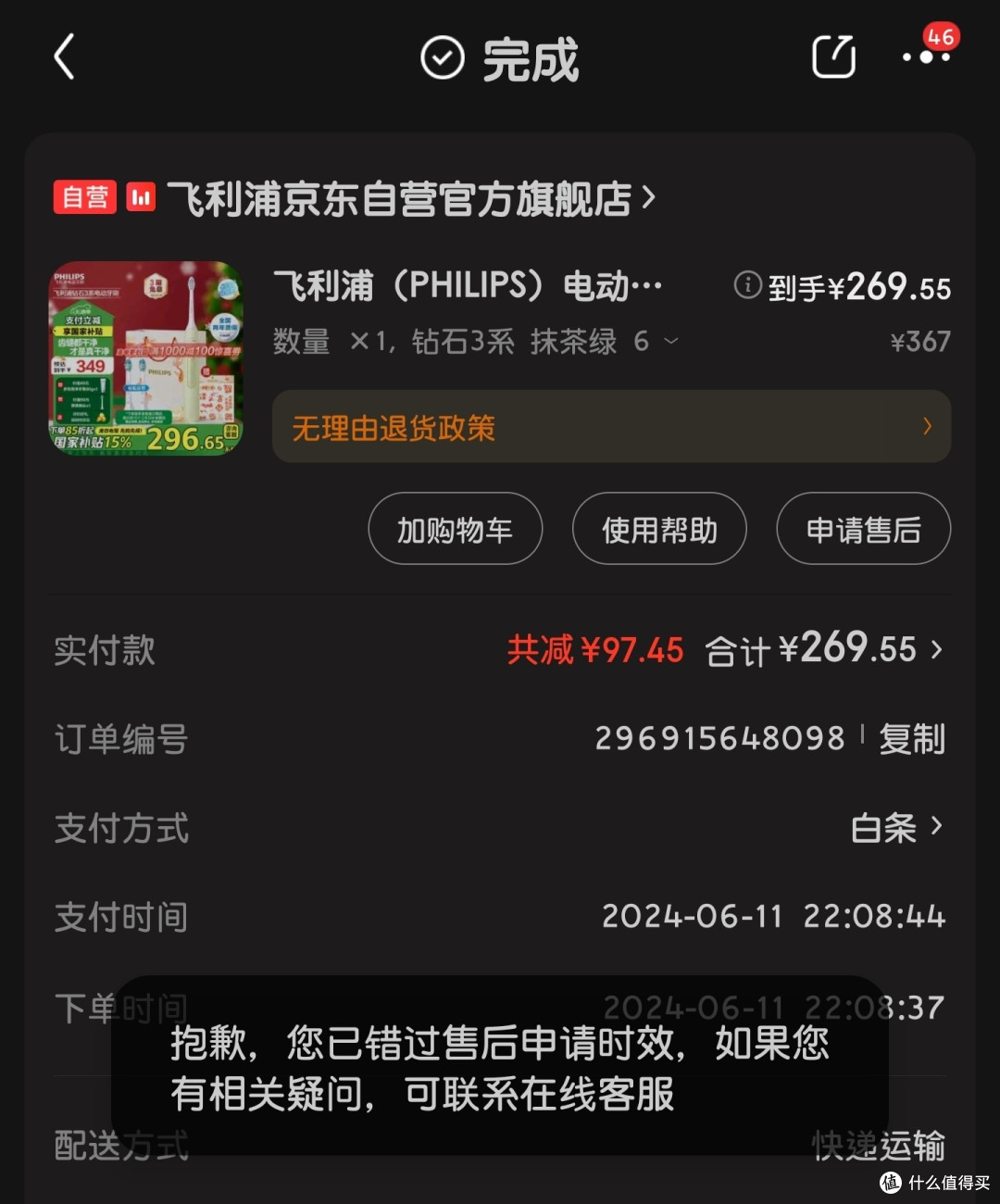 商品订单页面