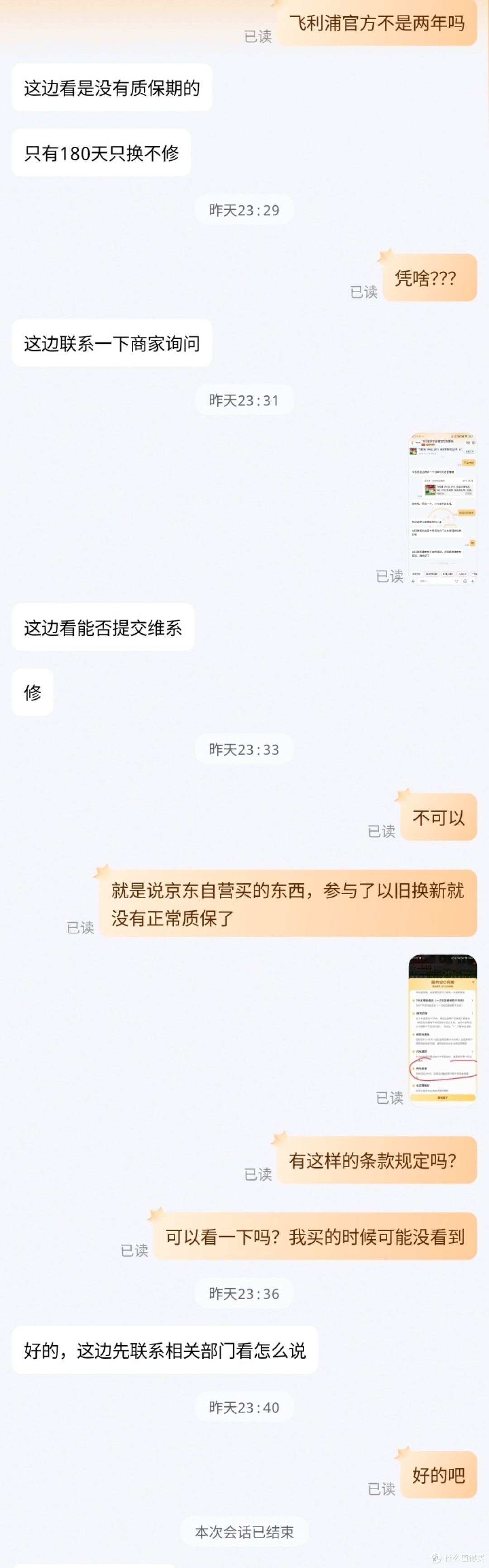 京东客服聊天记录2
