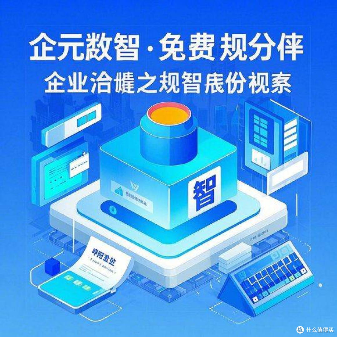 企元数智免费合规分析小程序,打造企业合规智慧大脑
