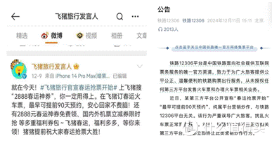 飞猪用户流失严重，营销“翻车”不断，庄卓然如何破局？