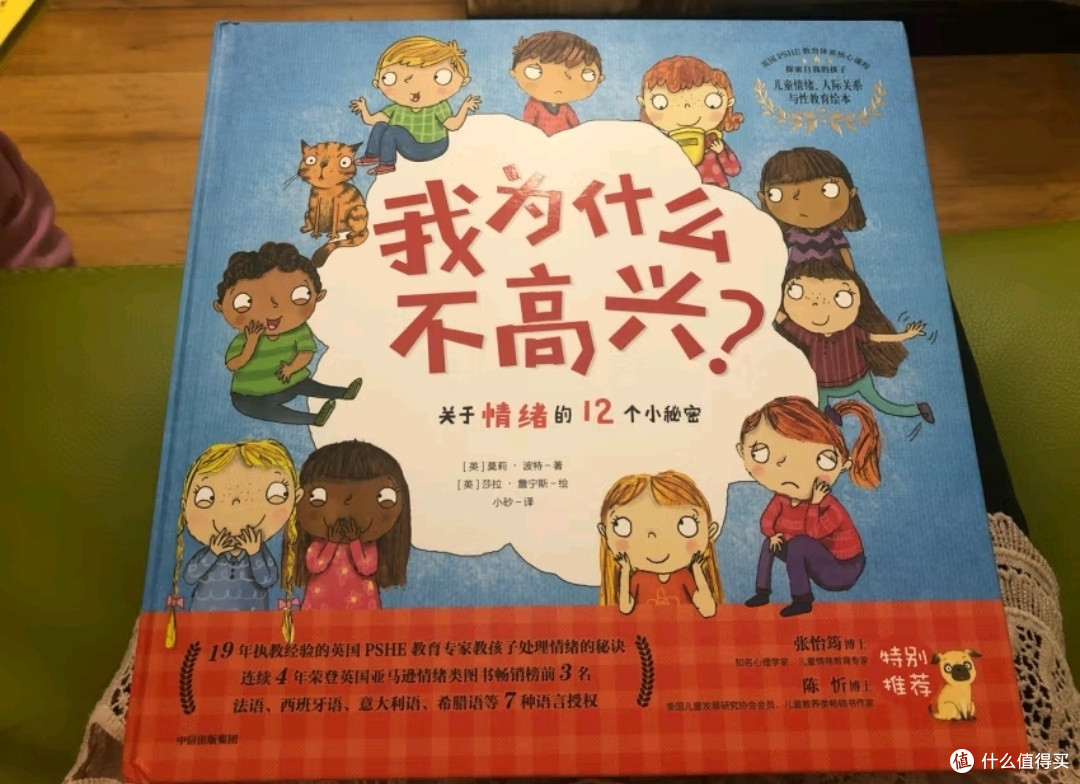 情绪管理的启蒙之书——《我为什么不高兴?》浅读