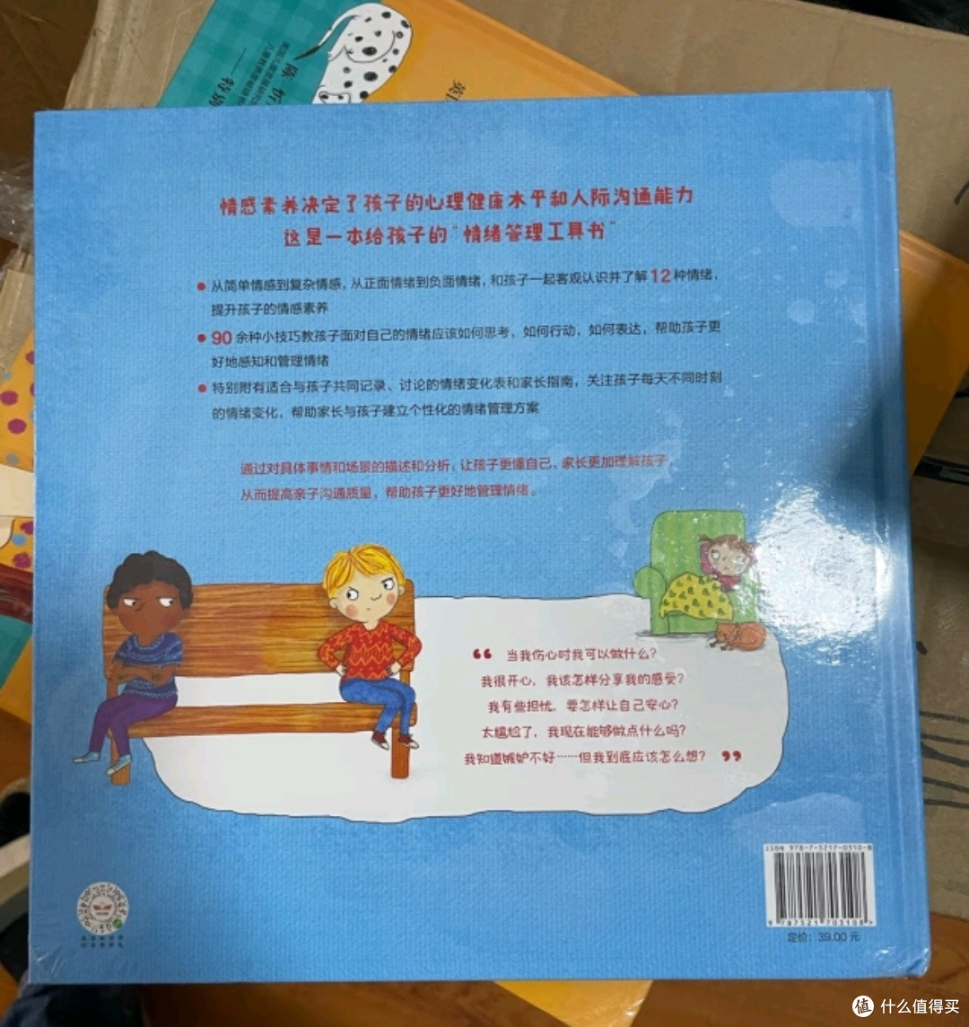 情绪管理的启蒙之书——《我为什么不高兴?》浅读