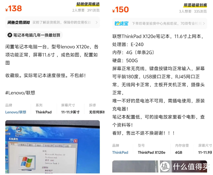 11.6寸办公笔记本，二手仅138元！成功帮我戒掉了网瘾！