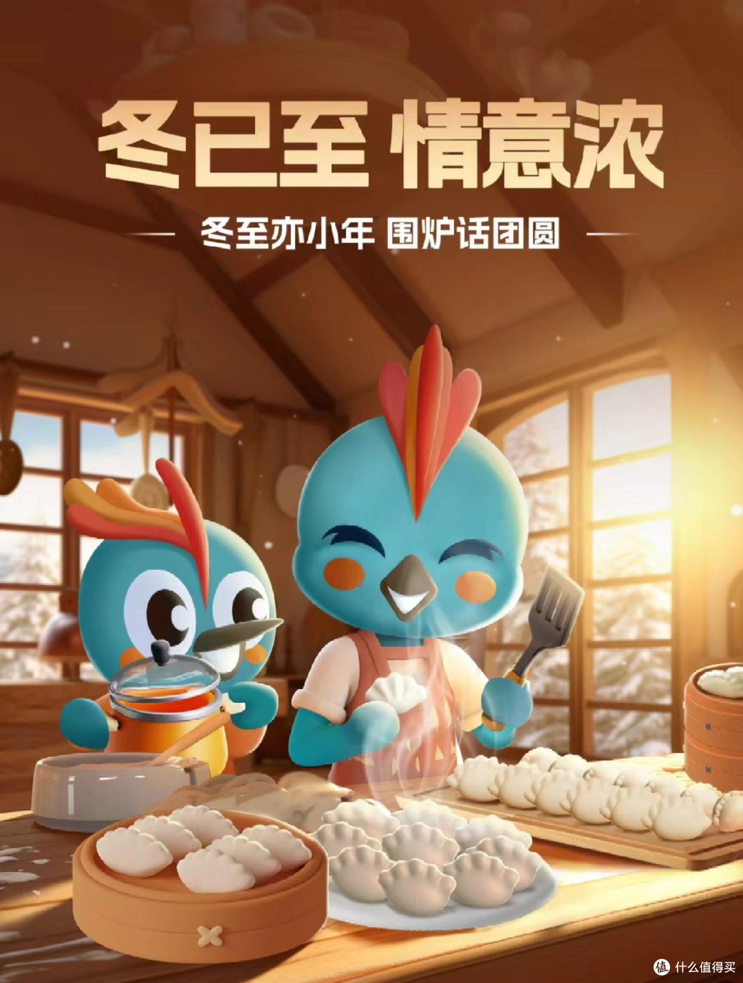 冬至的温暖