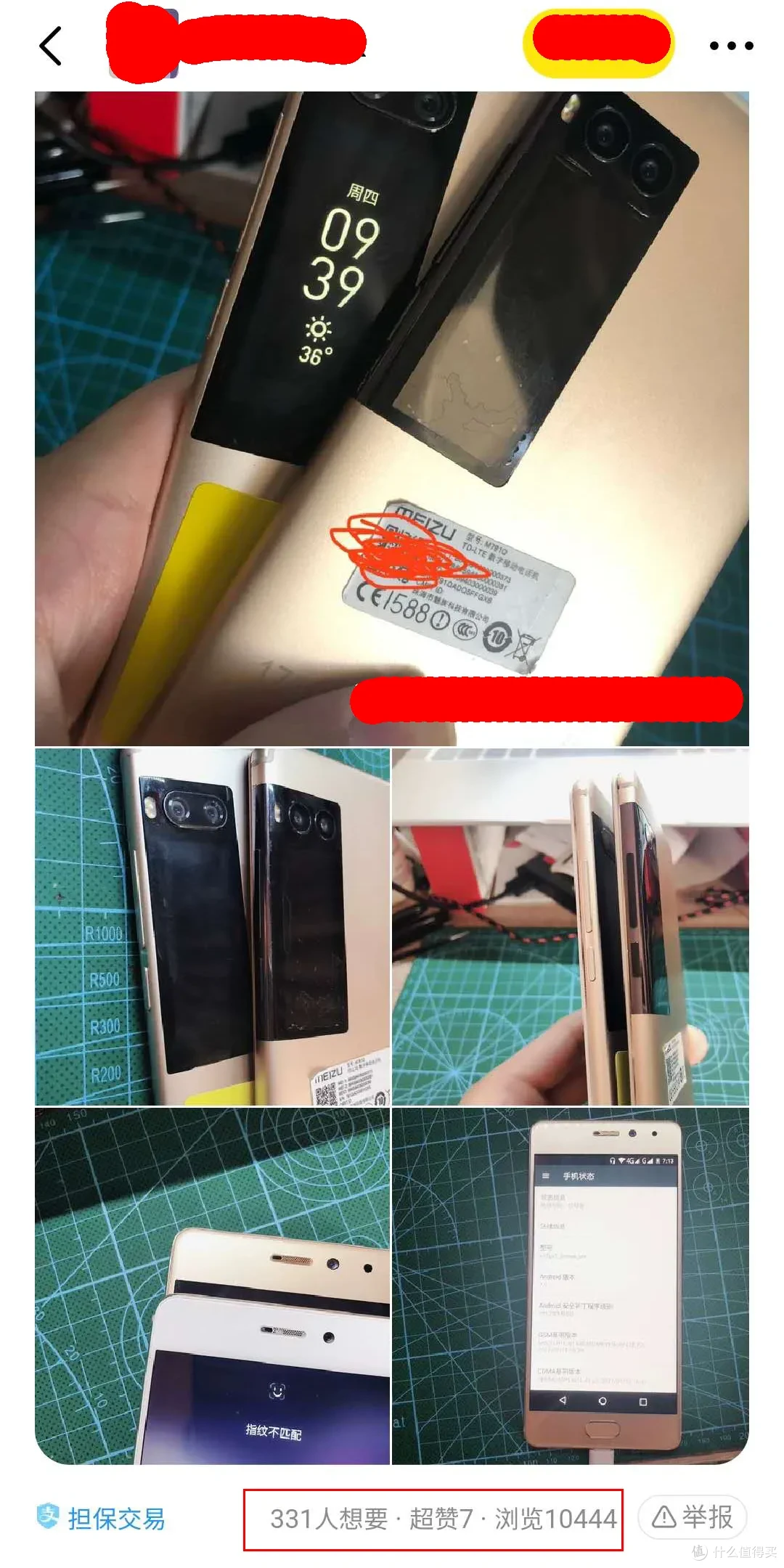 魅族Pro7工程机流入闲鱼,“智窗”不一样,吸引一万人围观