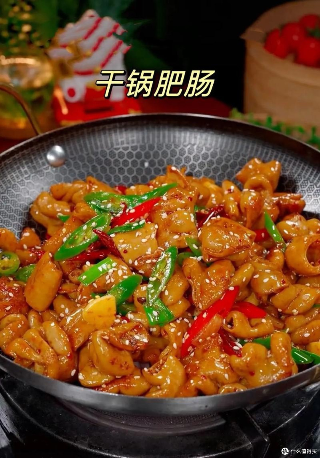 干锅肥肠:香韧弹牙的烟火至味