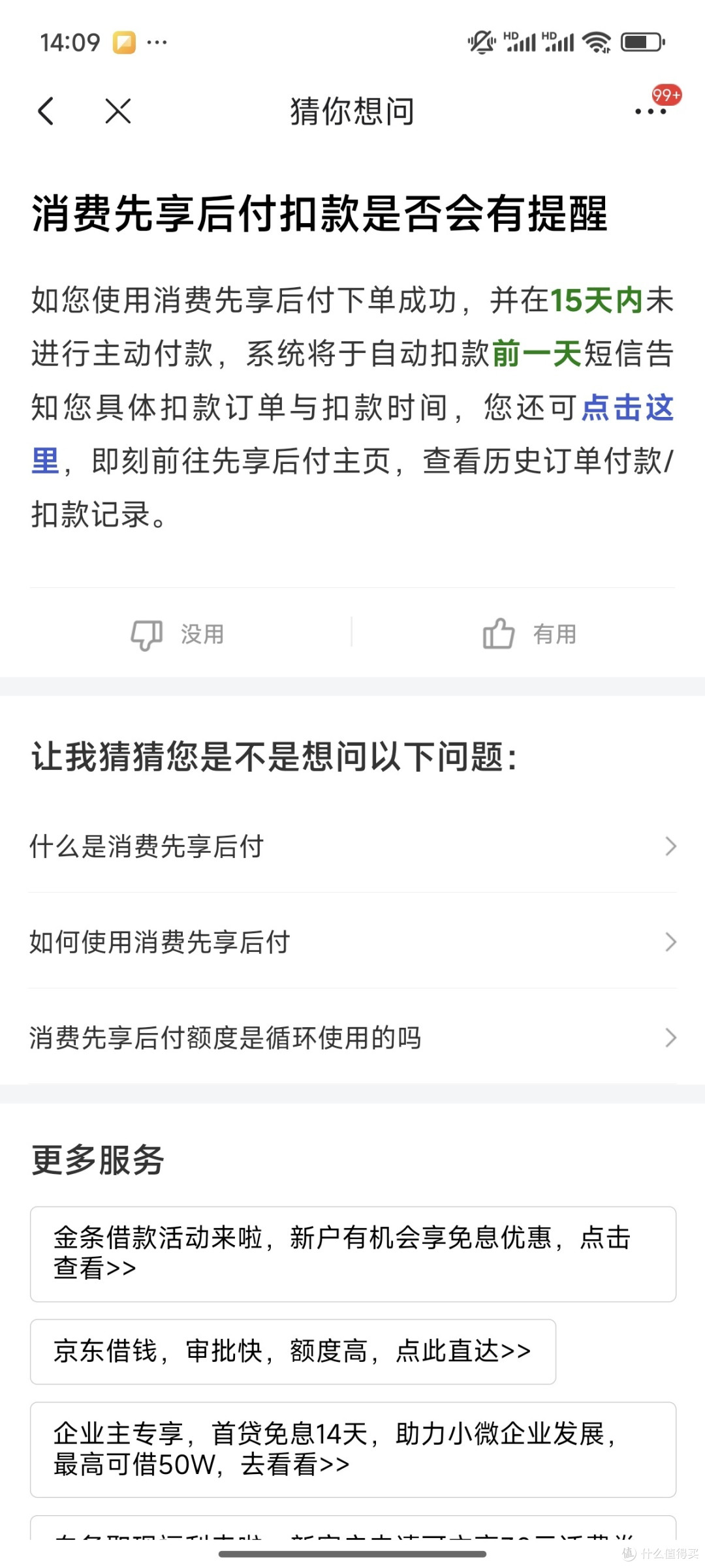 京东先享后付，购物新体验？