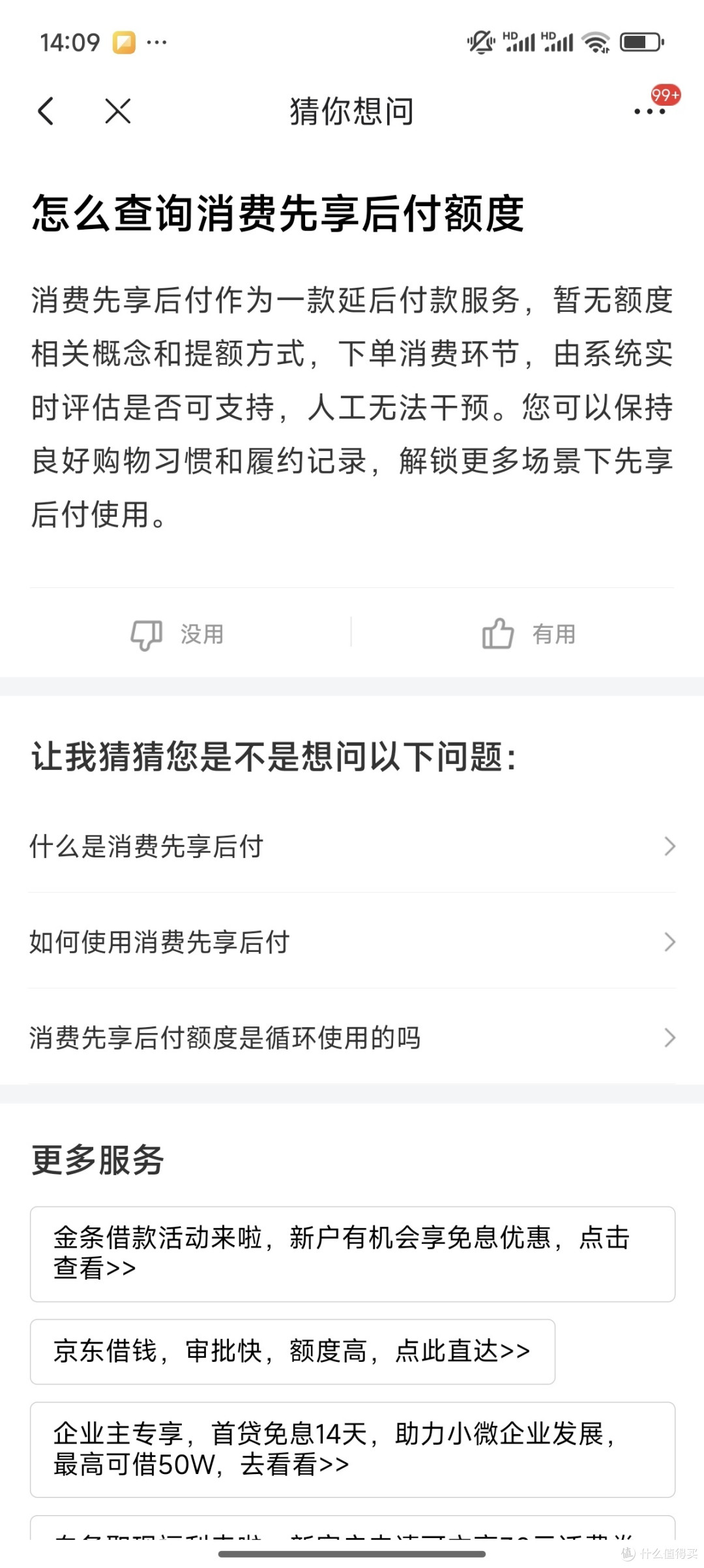 京东先享后付，购物新体验？