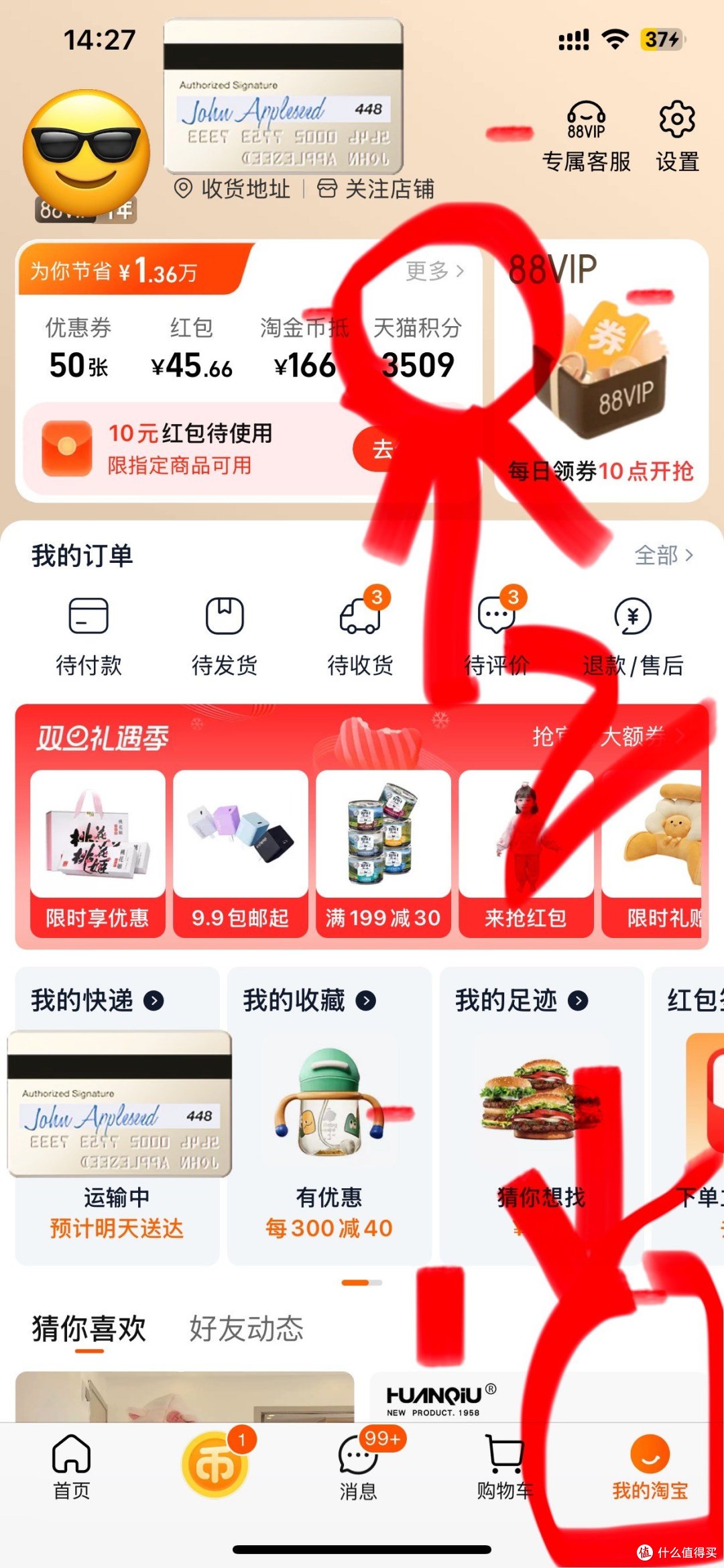 88vip积分，突然变香了（再不兑换就过期啦）！