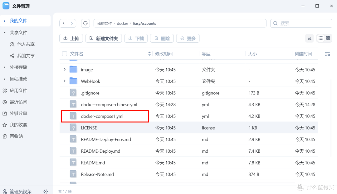 飞牛NAS部署EasyAccounts简单记账