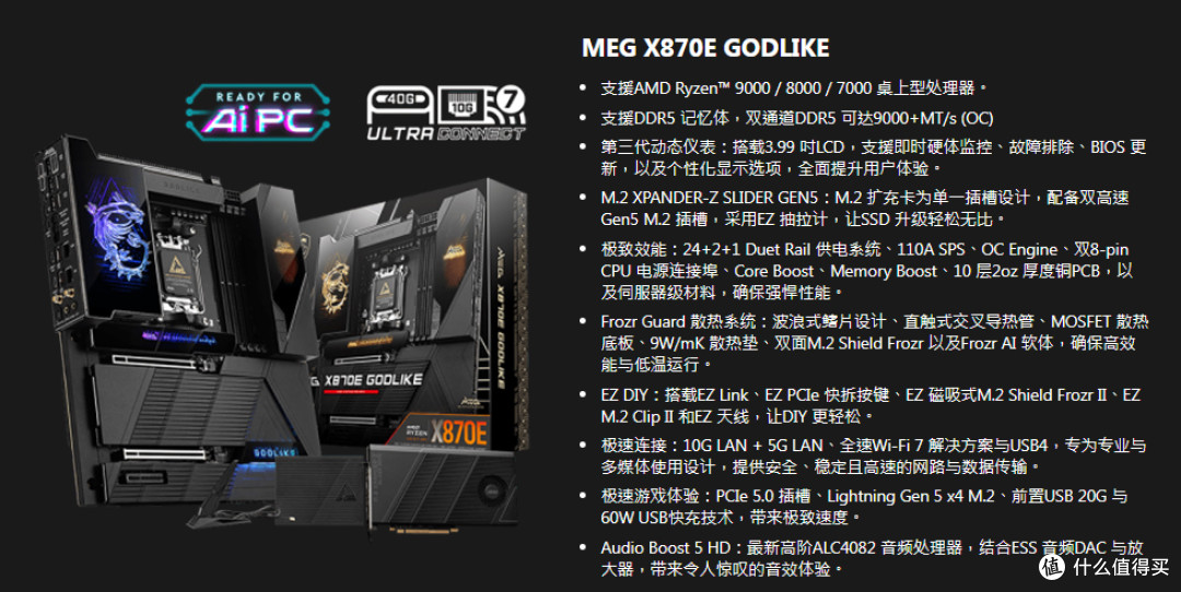 终身质保的顶配X870E主板,微星 MEG X870E GODLIKE 超神开箱体验
