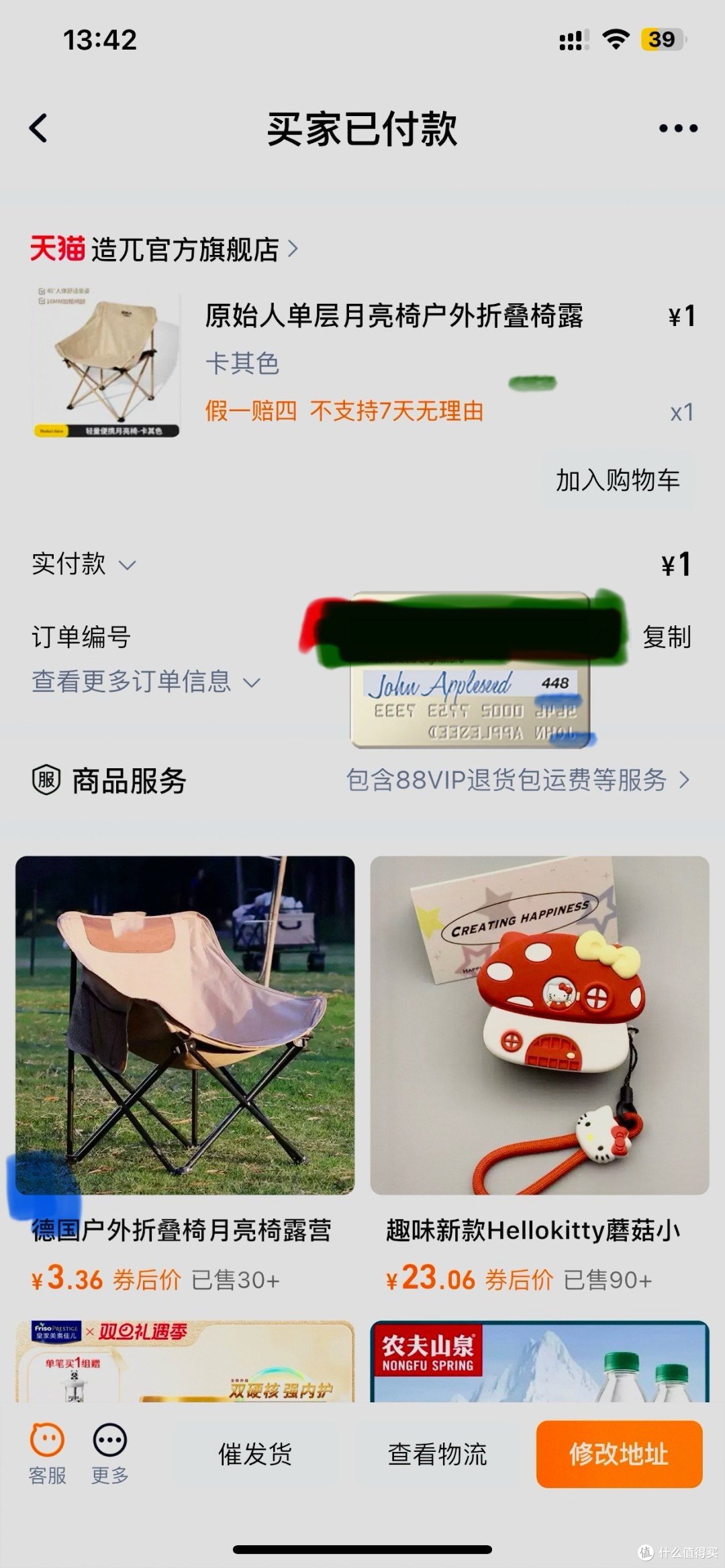 88vip积分，突然变香了（再不兑换就过期啦）！