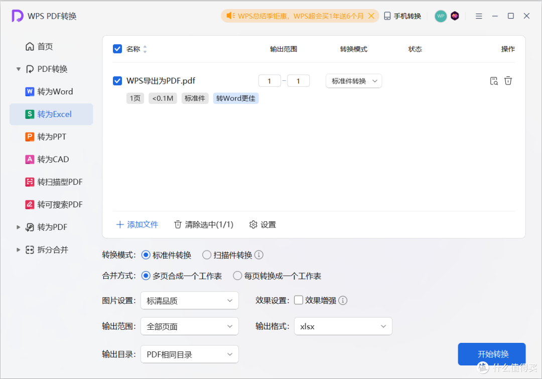 PDF文档导出为Excel