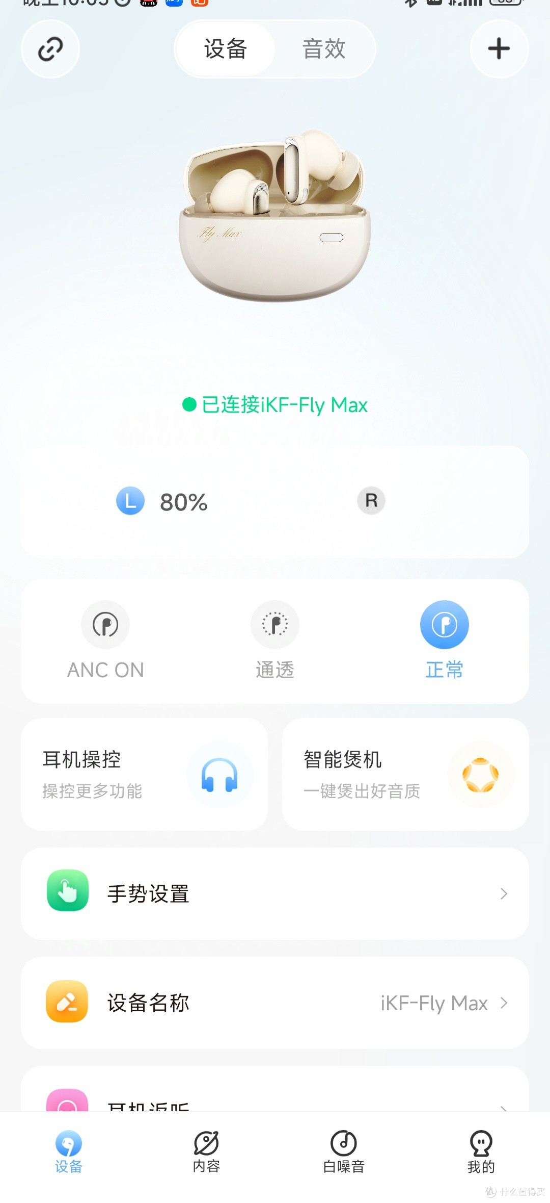 校园里超火的 iKF Fly Max 主动降噪蓝牙耳机,是大学生的必备?