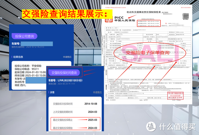 车辆交强险怎么线上查询？3种常见的查询方式分享