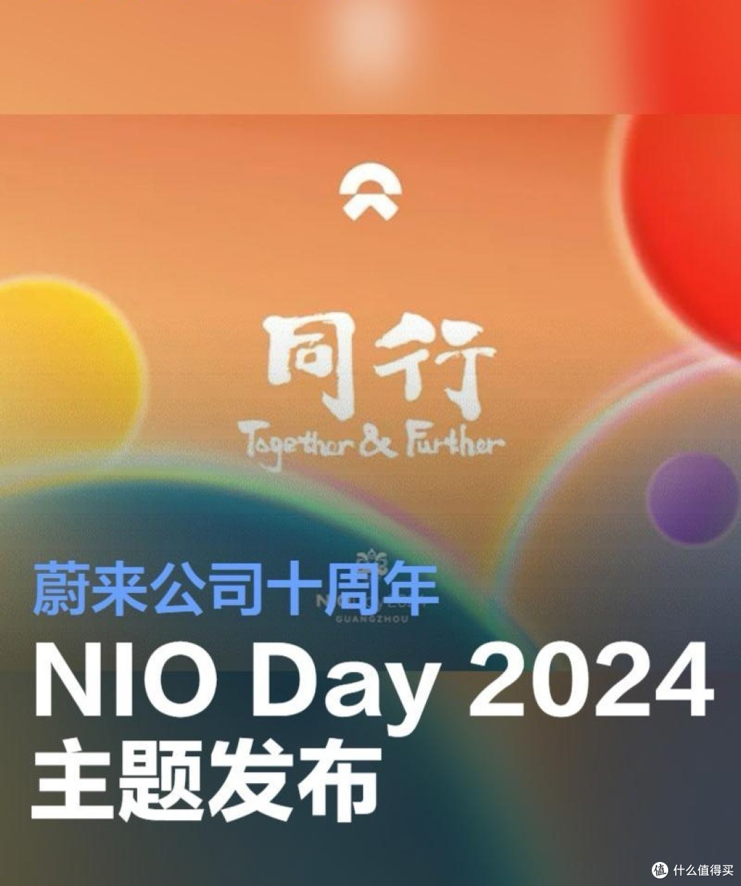 蔚来车主社区：探讨NIO Day新车ET9对车主文化的影响