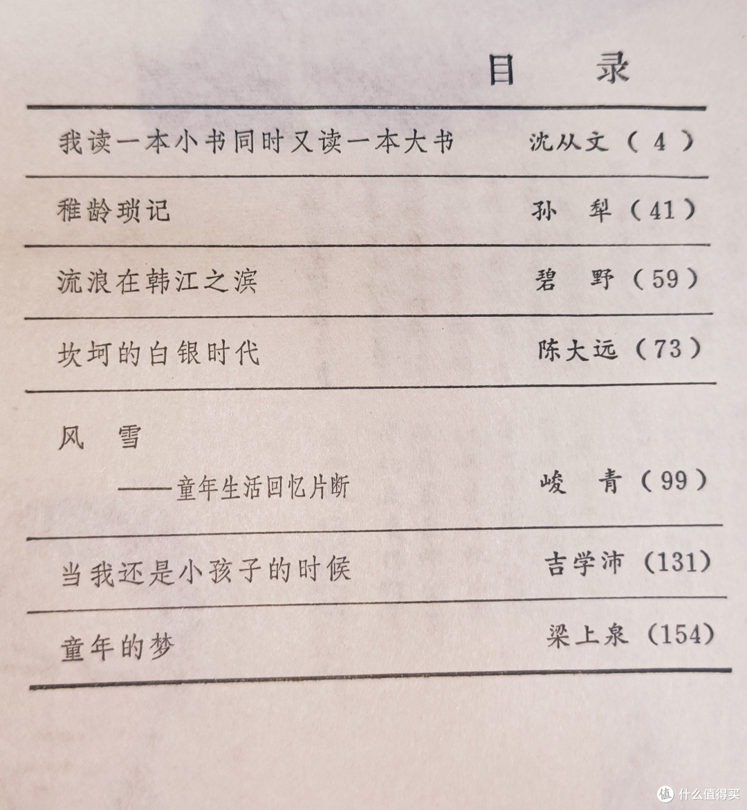 2024我买了一套1980年出版的书