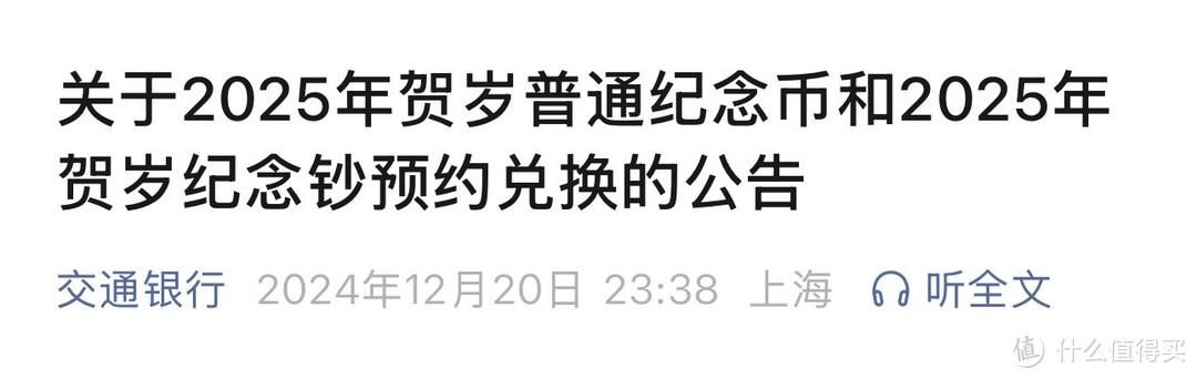 今晚先约贺岁币！再约贺岁钞！！线上预约全攻略请收藏！！！