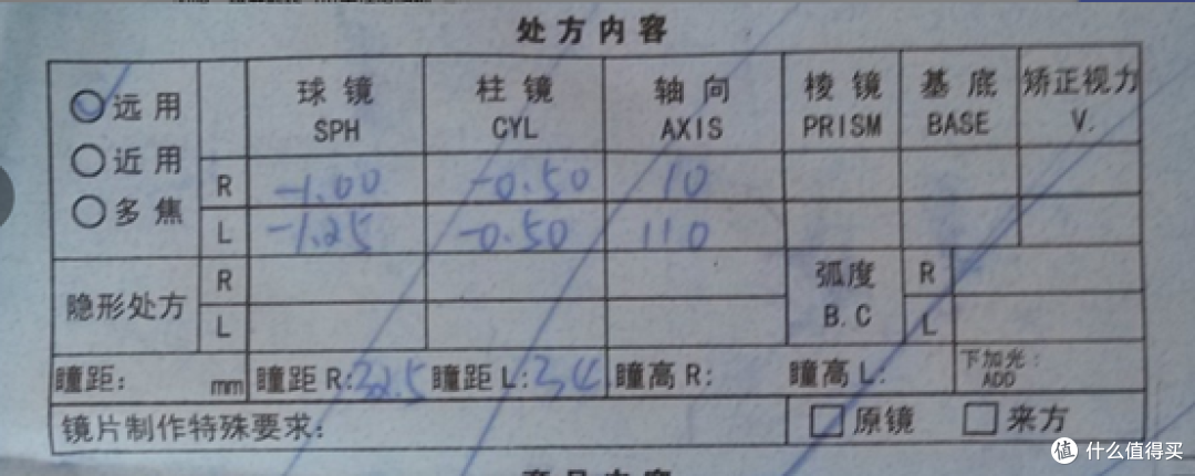 孩子的验光单