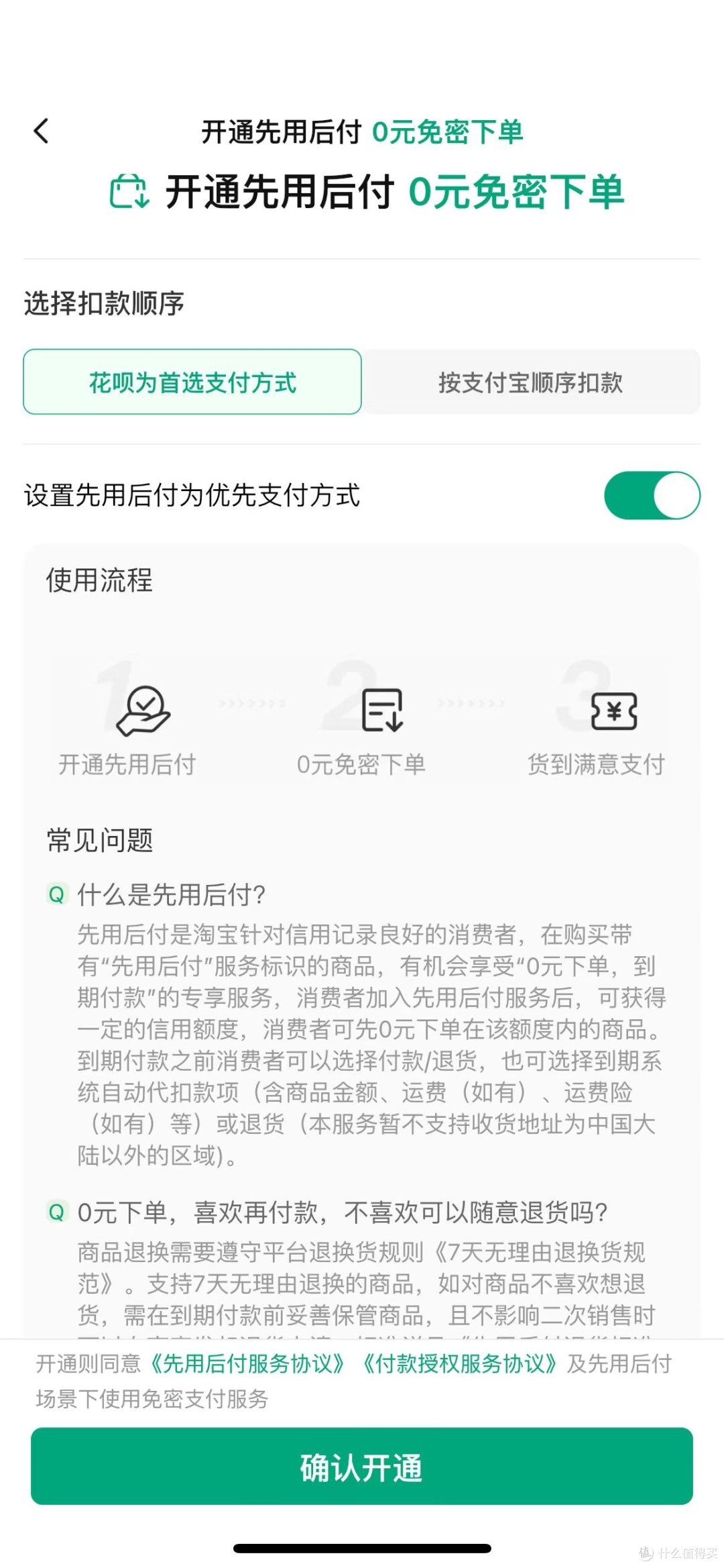 先用后付？有利也有弊！