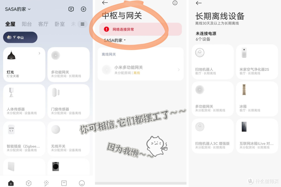 嗯,来自懒鬼吐槽式分享——自家的智能家居