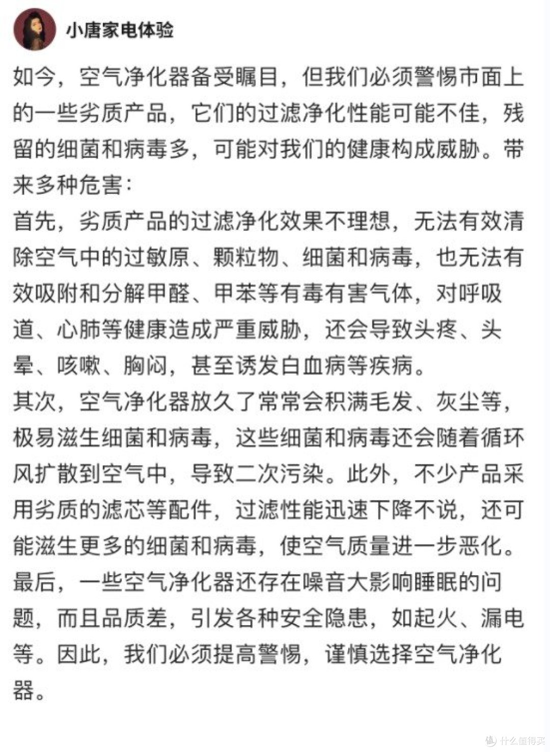 空气净化器有何危害吗?揭露四大缺点骗局