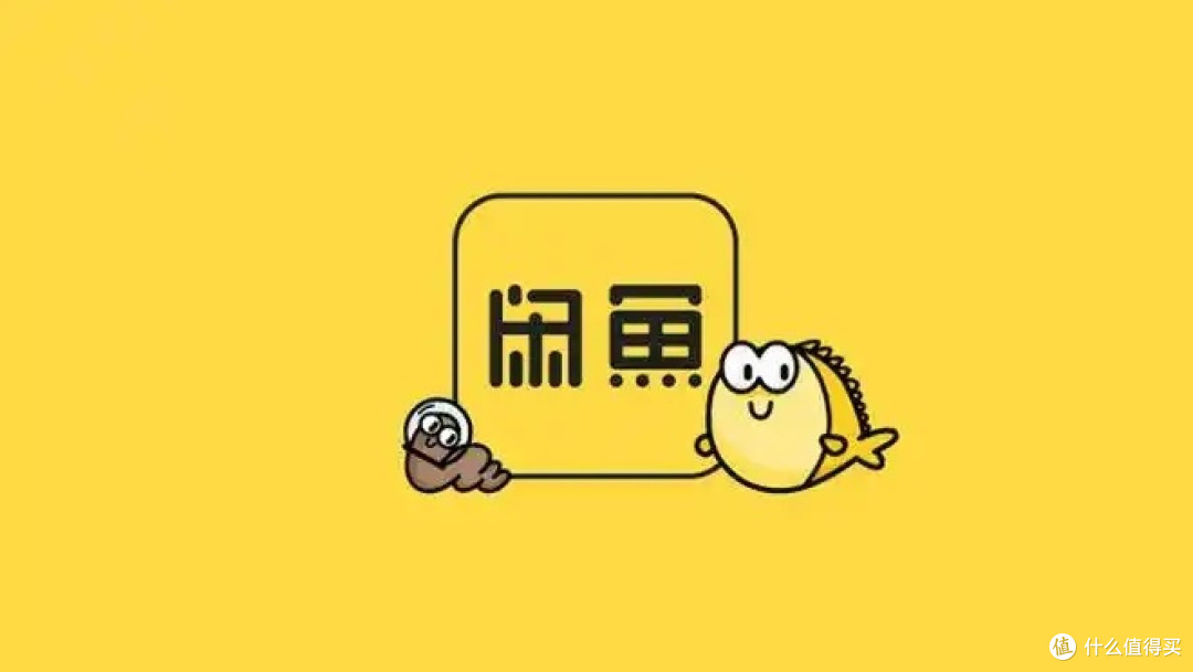 闲鱼淘宝有妙招,安全购物不踩坑