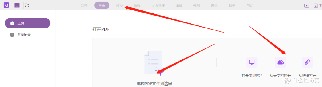 盘点10个可以轻松完成pdf转word的工具。