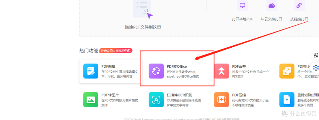 PDF转word在线工具