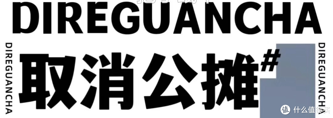 全球零公摊案例对比分析