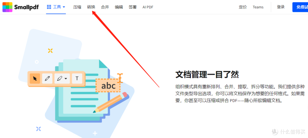 PDF在线转换