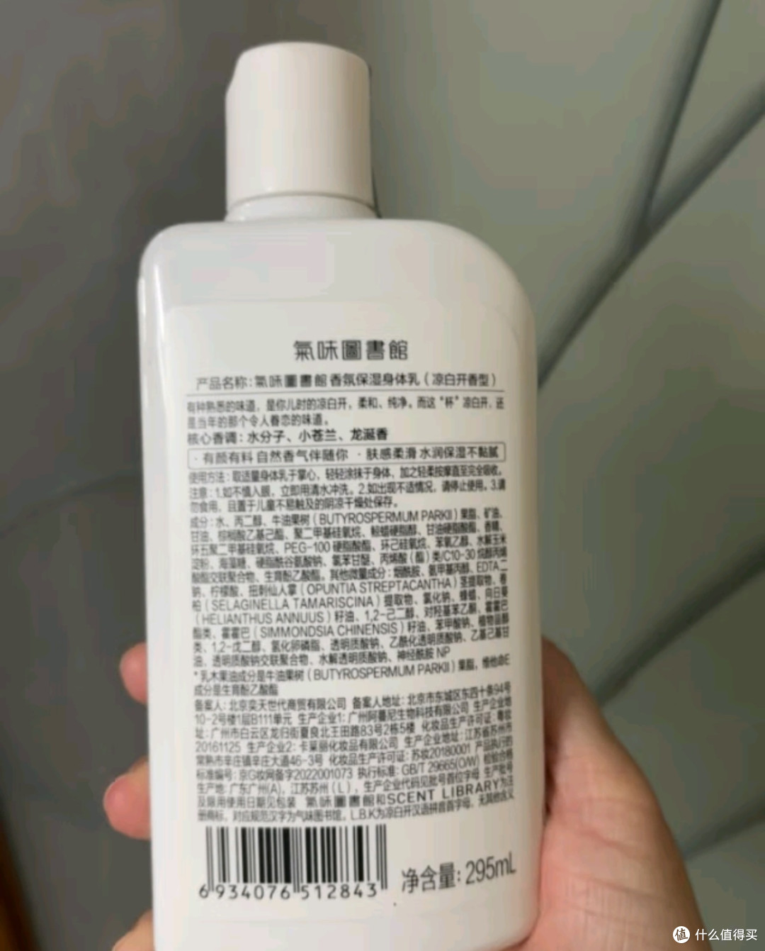 心仪好物之气味图书馆初熟茉莉香氛身体乳茶香乳液润肤乳