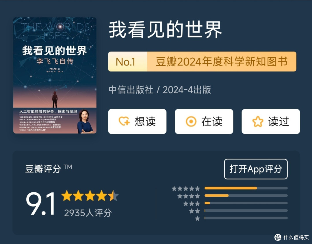 豆瓣2024年度读书榜单新鲜出炉_纪实文学_什么值得买