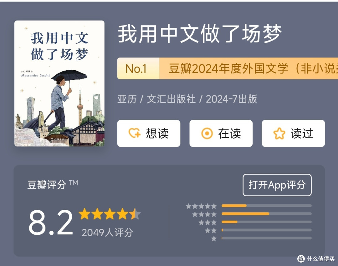 豆瓣2024年度读书榜单新鲜出炉_纪实文学_什么值得买