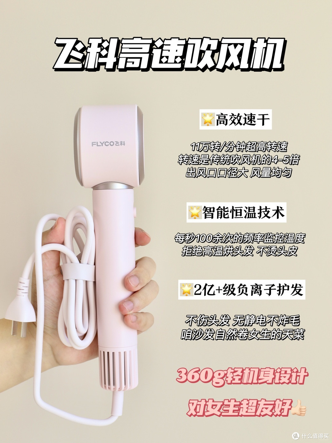 飞科高速吹风机 使用痛点与购买背景