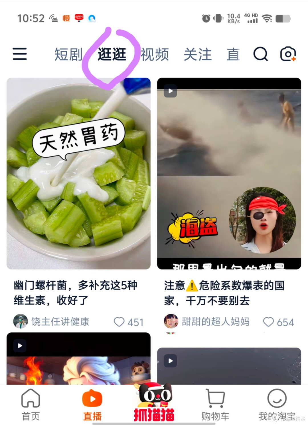 首页~直播~逛逛