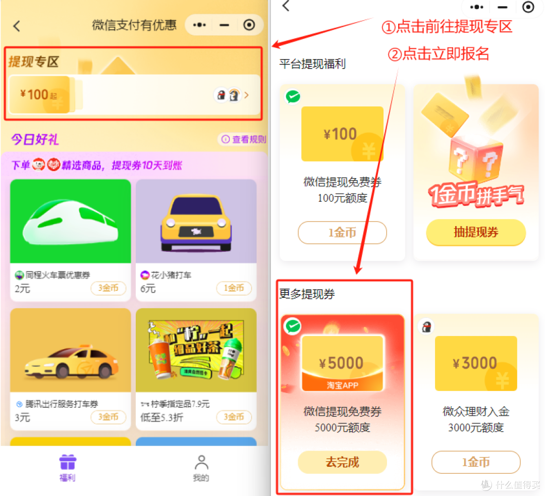 微信5000元提现券,谁都可以领,只需一分钟轻松到手!