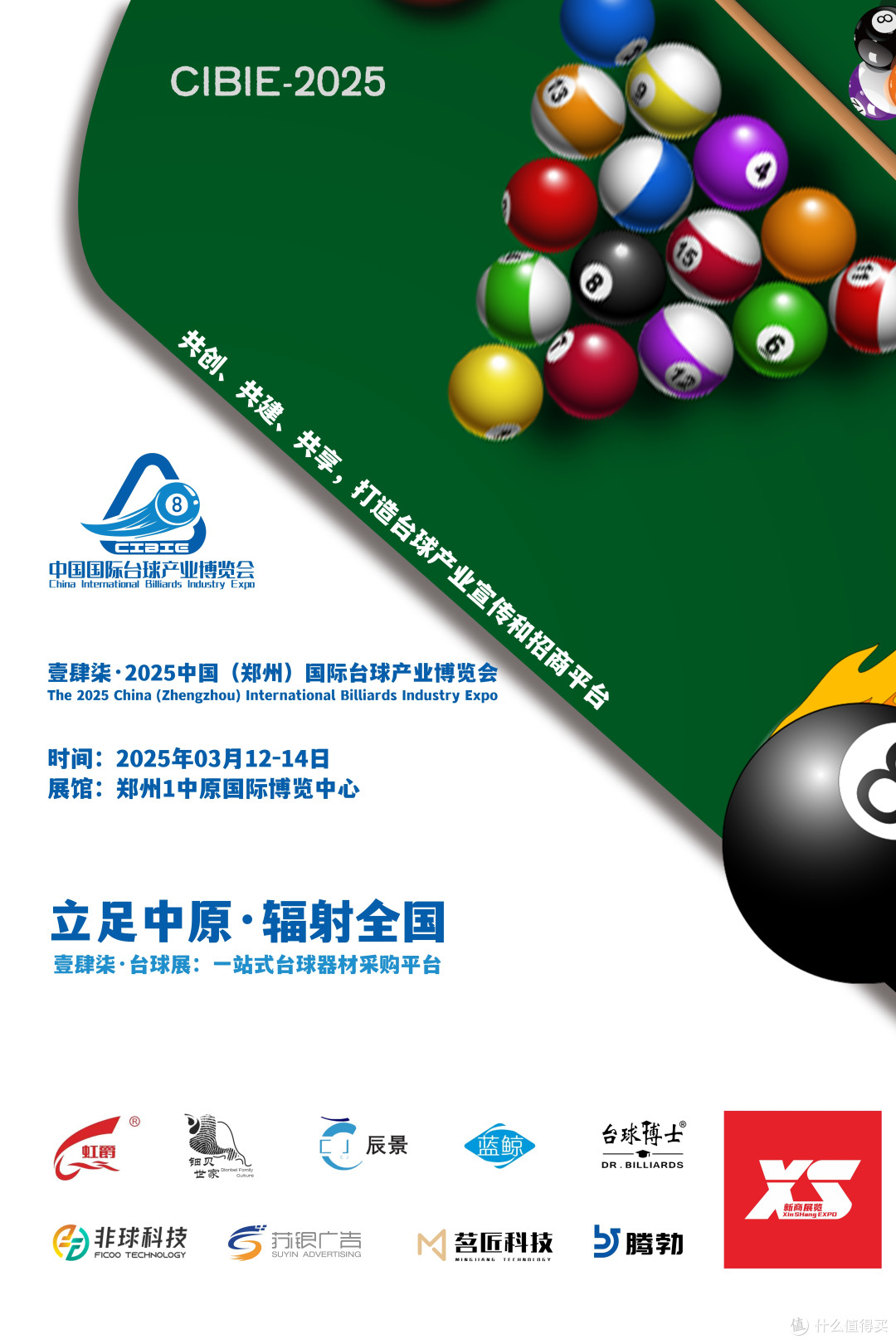 壹肆柒·2025台球展/台球桌/台球杆/台呢/观球沙发/巧克
