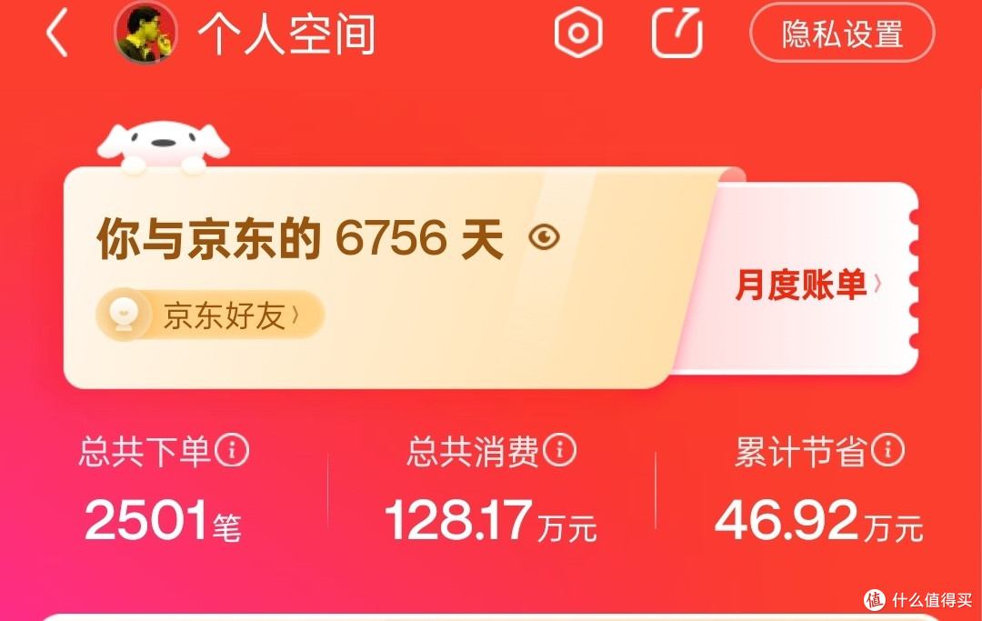 京东18.5年,第1次薅到京东的羊毛,免费领100毫升1537一支。