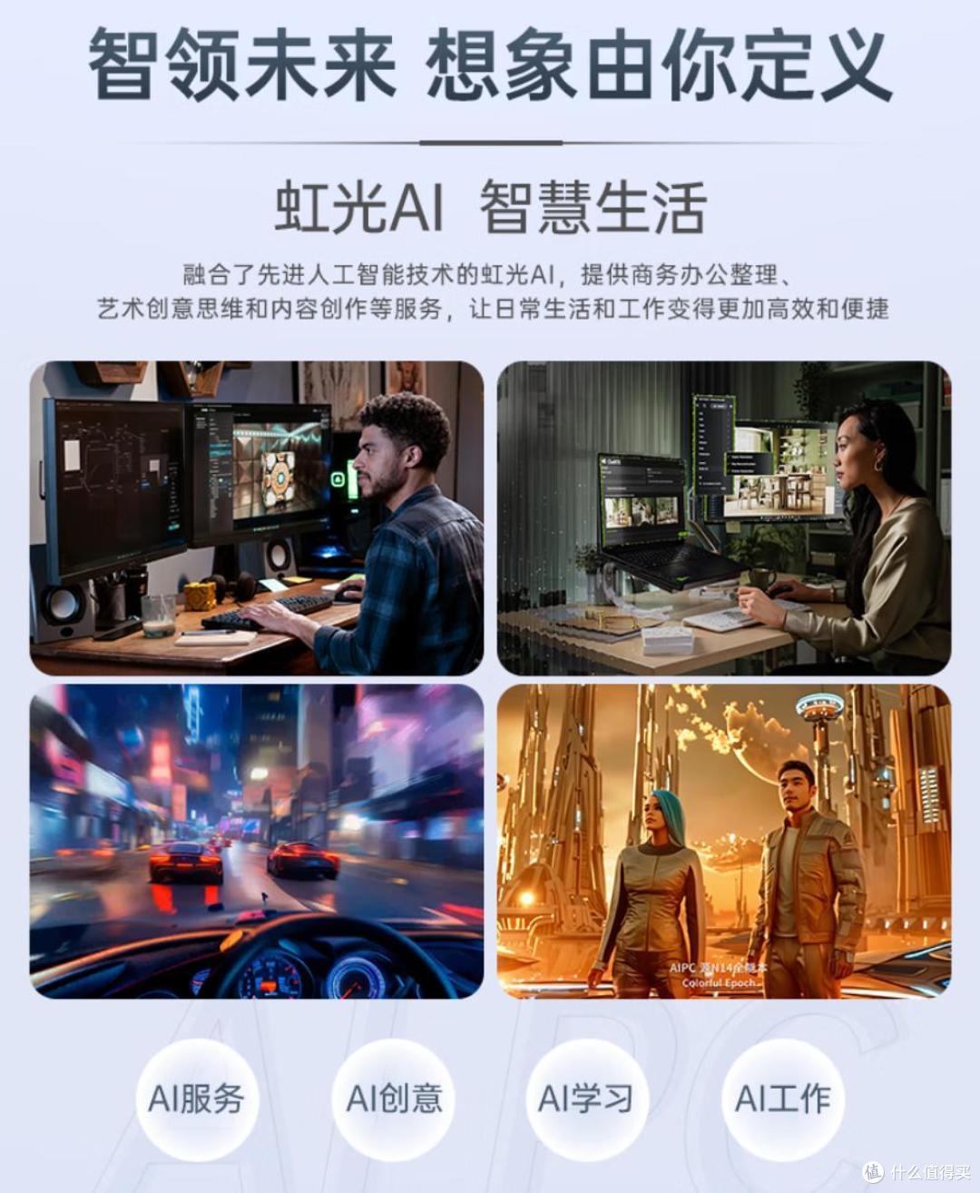 七彩虹源N14:开启AI全能本新纪元