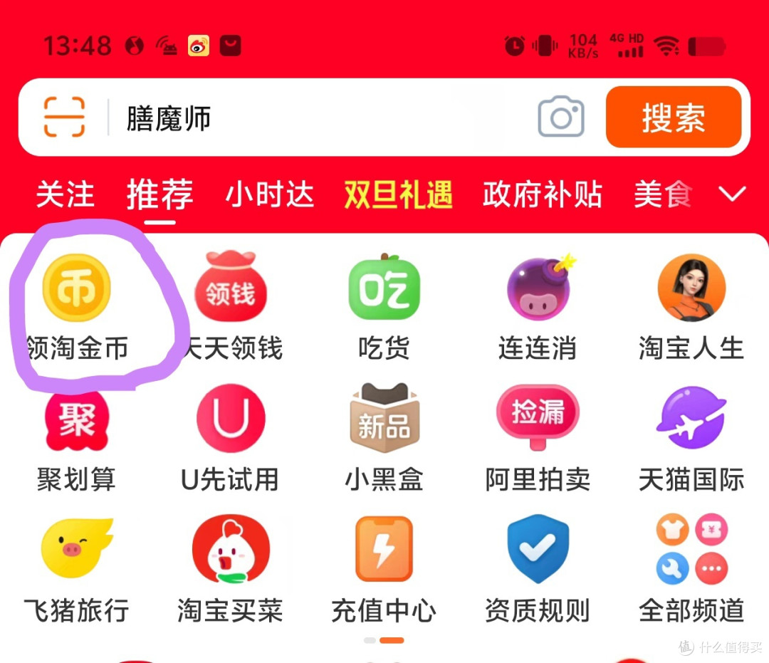 首页~领淘金币