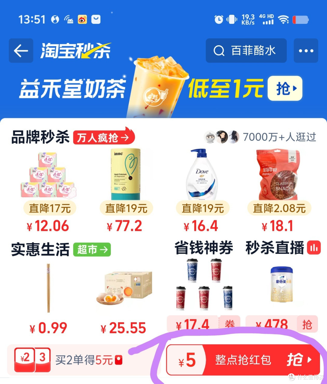 整点抢红包